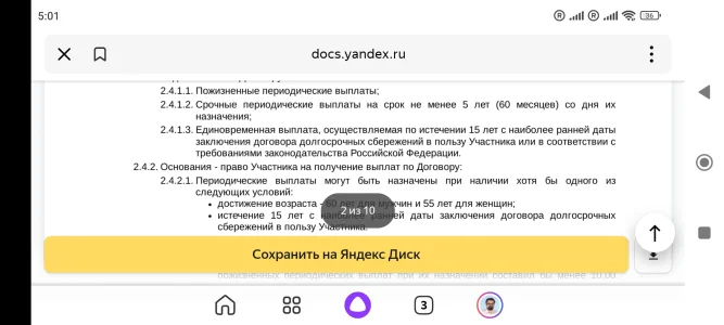 Screenshot_2024-03-16-05-01-22-346_ru.yandex.searchplugin.webp