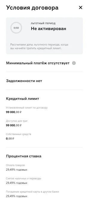 Условия договороа 60 вместо 365.webp