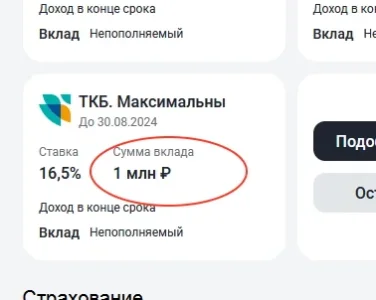 Финуслуги ТКБ 1 млн вместо 1500000.webp