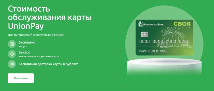 Стоимость обслуживания карты UnionPay.webp