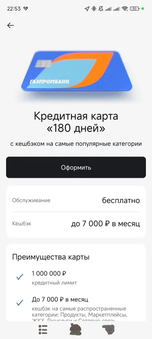 Screenshot_2024-10-25-22-53-47-667_ru.gazprombank.android.mobilebank.app.webp